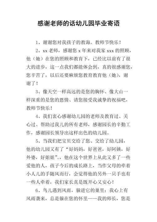 描述幼儿园毕业的句子