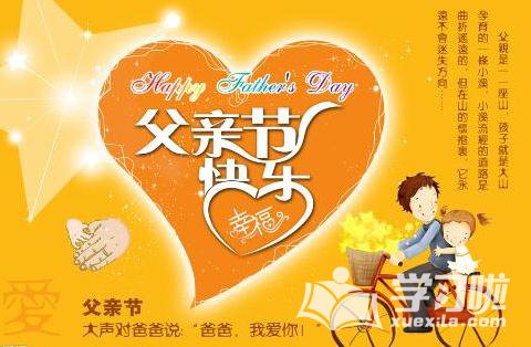 父亲节快乐