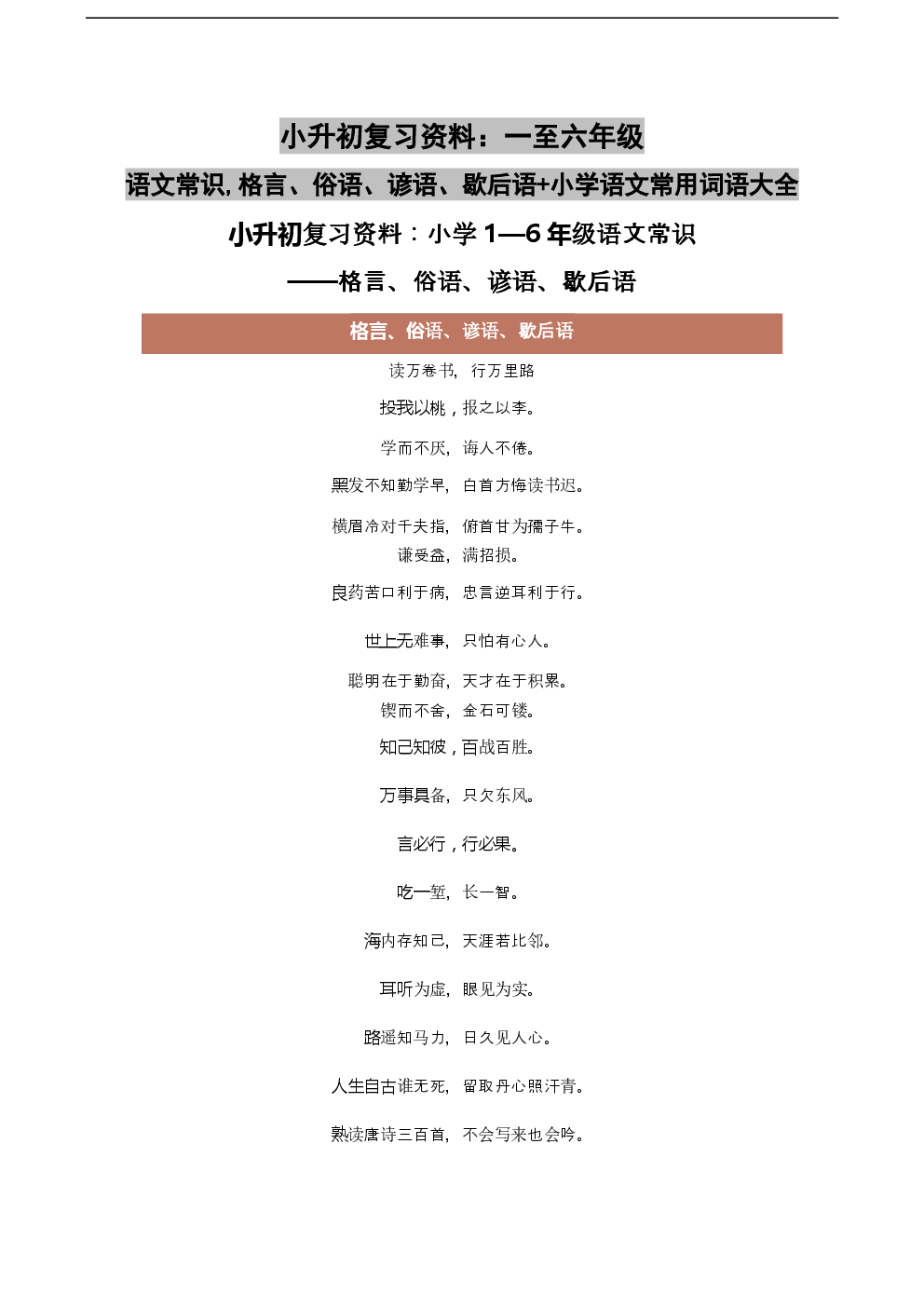 小生初汉语成语寓言