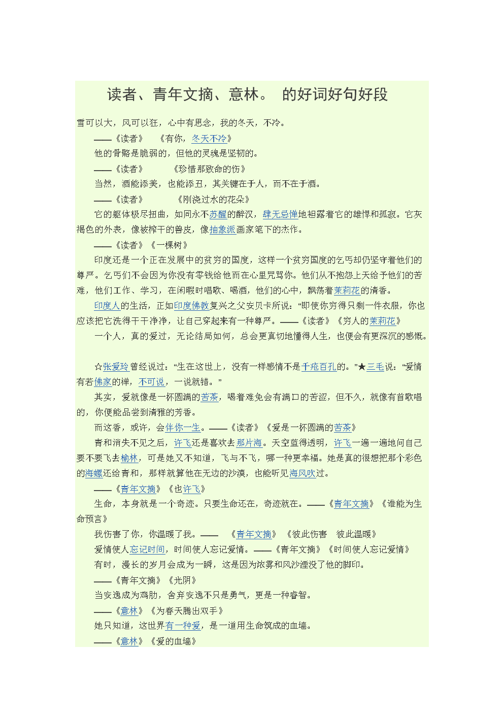 阅读器中好的句子和段落