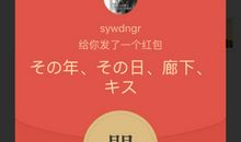 发红包祝福语大全