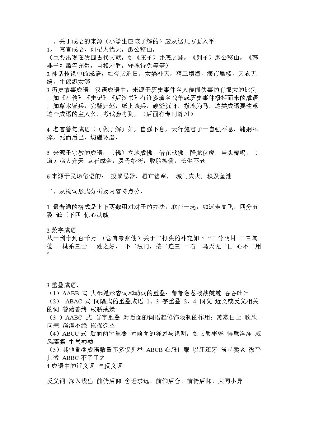 齐天大圣孙悟空