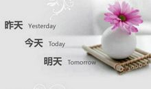 删除昨天的烦恼，确定今天的快乐，设置明天的幸福