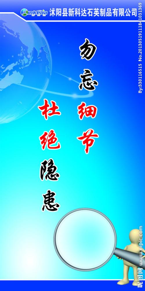 霸气安全标语