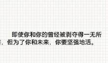 安慰自己的话语