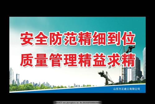 反映安全的口号