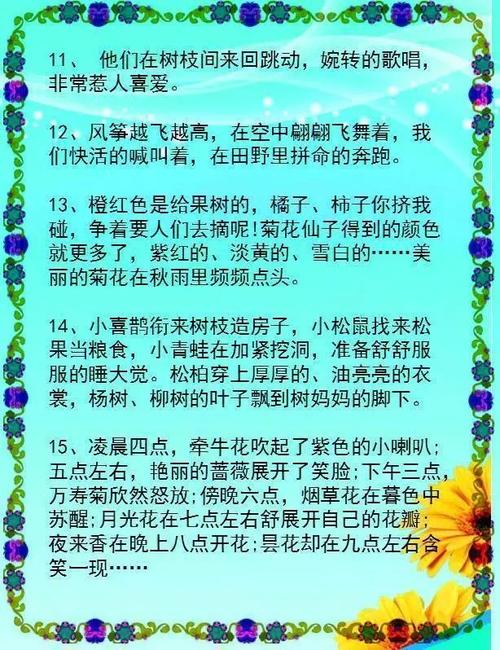 小学生拟人句20