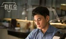 一粒红尘经典语录