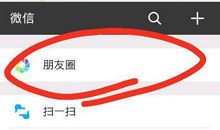 微信朋友圈发说说