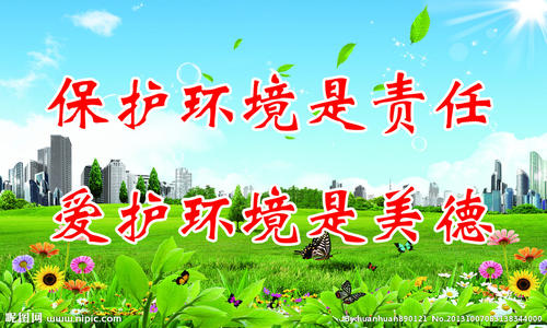 口号提高环保意识