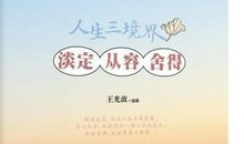 关于从容淡定的诗句