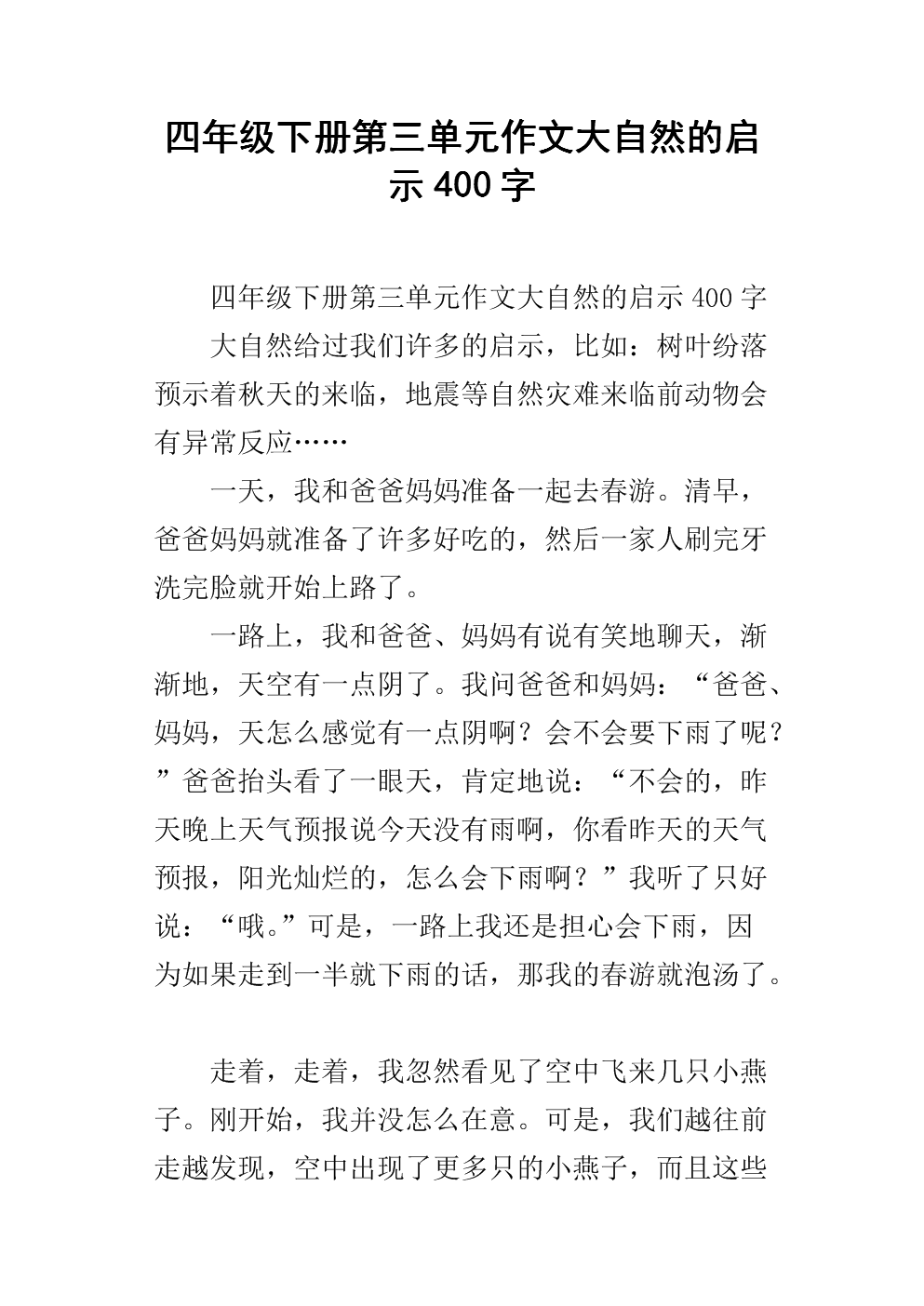 大自然的灵感谚语