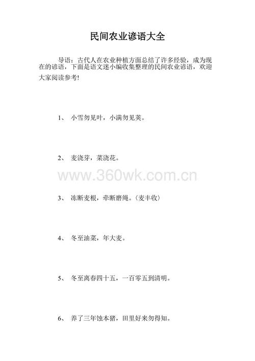 农业谚语的物候学