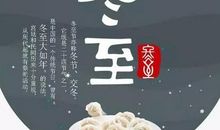 关于冬至的短信