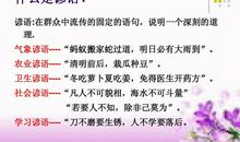 物候与农业谚语