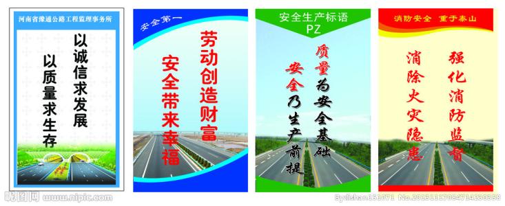 学校安全建设口号