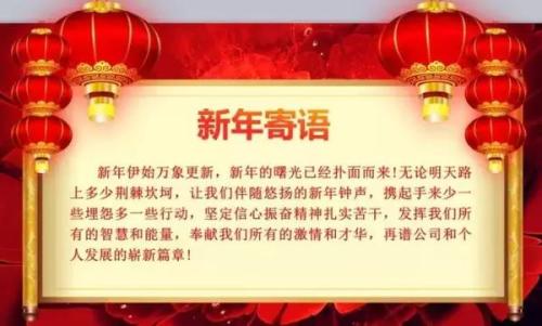 销售年会祝愿来年
