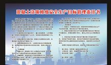 班组生产安全口号大全