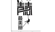 奋斗的青春的句子