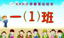 历史学院运动会口号