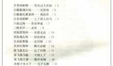 歇后语阅读答案