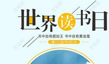 世界读书日宣传口号