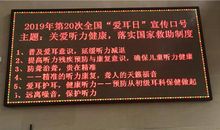 爱耳日宣传口号