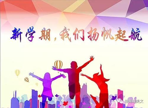 高中生的学校祝福