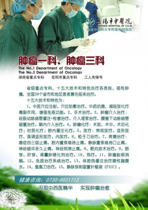 肿瘤学广告语