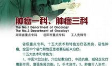 肿瘤科广告标语