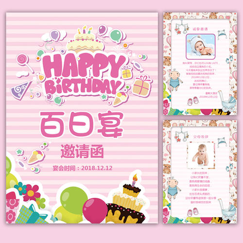 儿子的生日邀请函