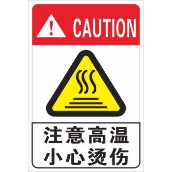 注意高温安全标语
