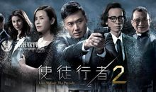 使徒行者2片头名言