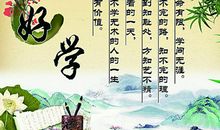 学习使人进步的名人名言