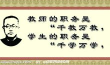 教师的名言