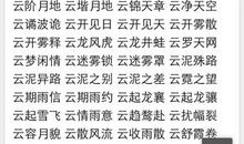 描写云的成语大全