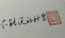 霸气的古风表白句子