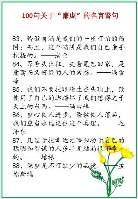 关于谦卑的英语谚语