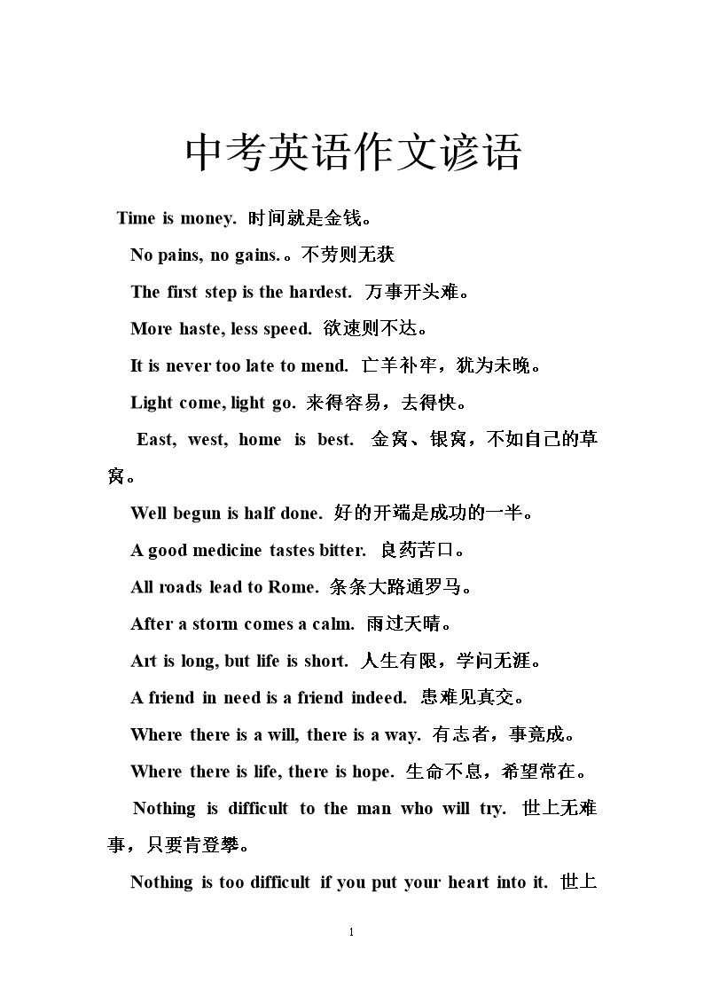 与健康相关的英语谚语