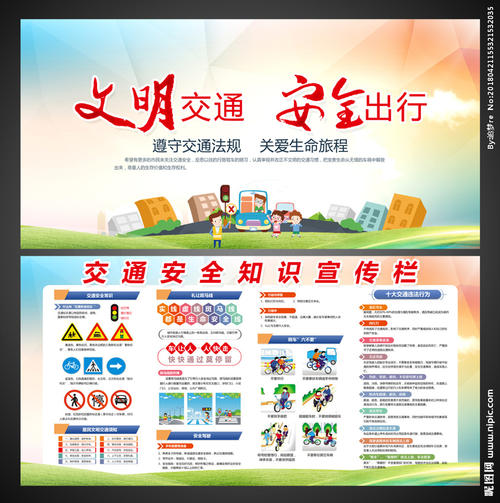 交通安全月口号