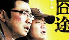 人在囧途经典句子