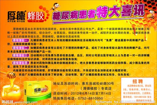 蜂胶广告语