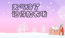 关心的话语注意身体