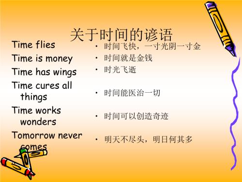 英语谚语时间