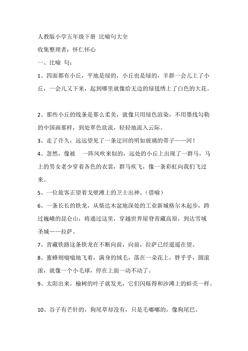 隐喻句的集合