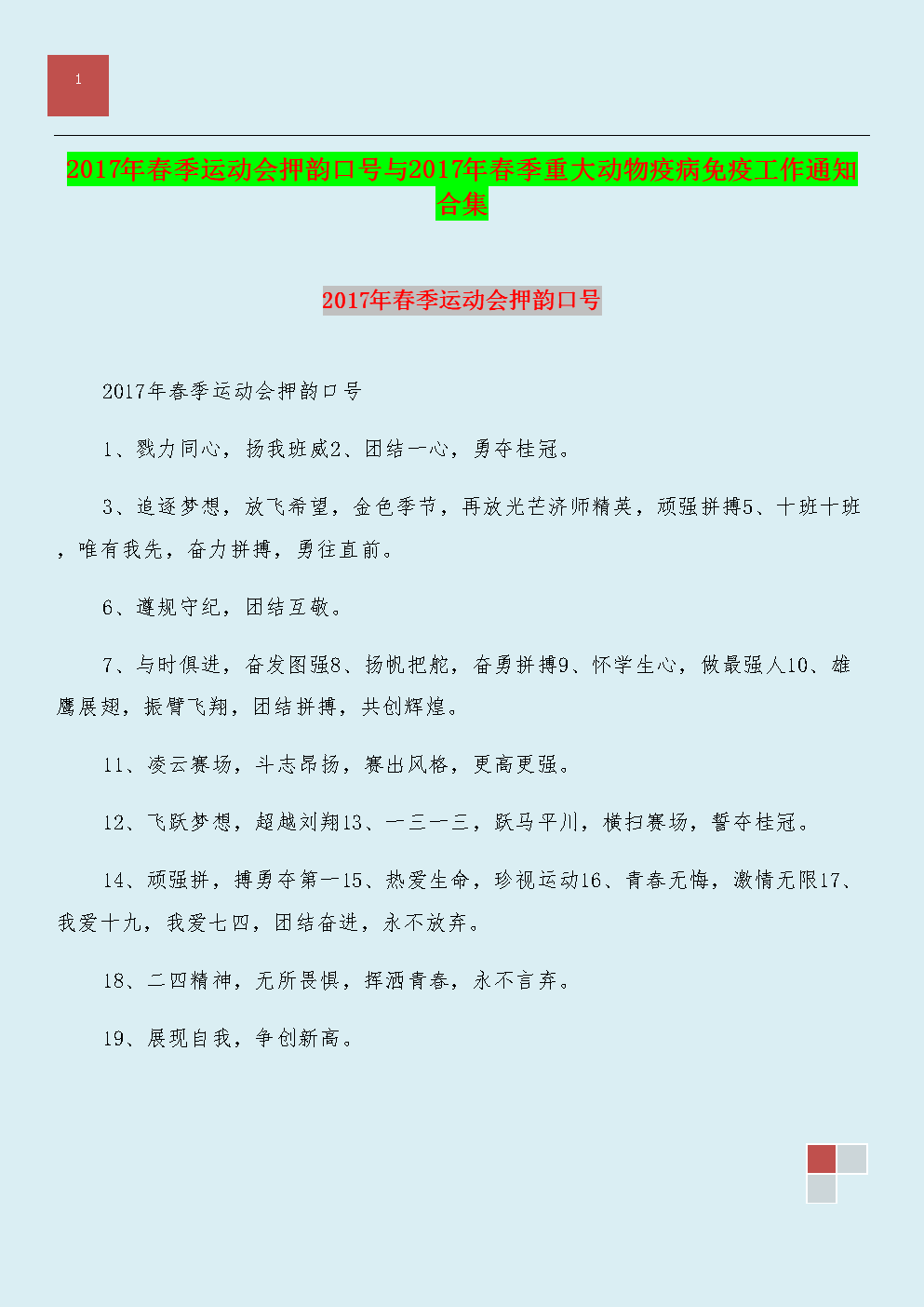 关于体育标语大全霸气