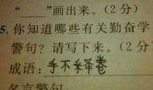 有关努力的英语名言