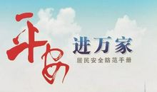 提升公众安全感宣传标语