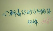 道歉的话要感人