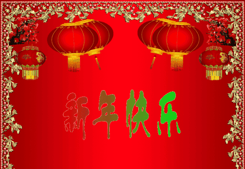 2019农历新年问候语